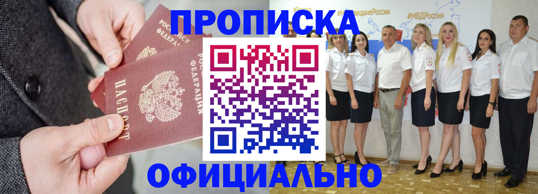 временная прописка в Дмитрове